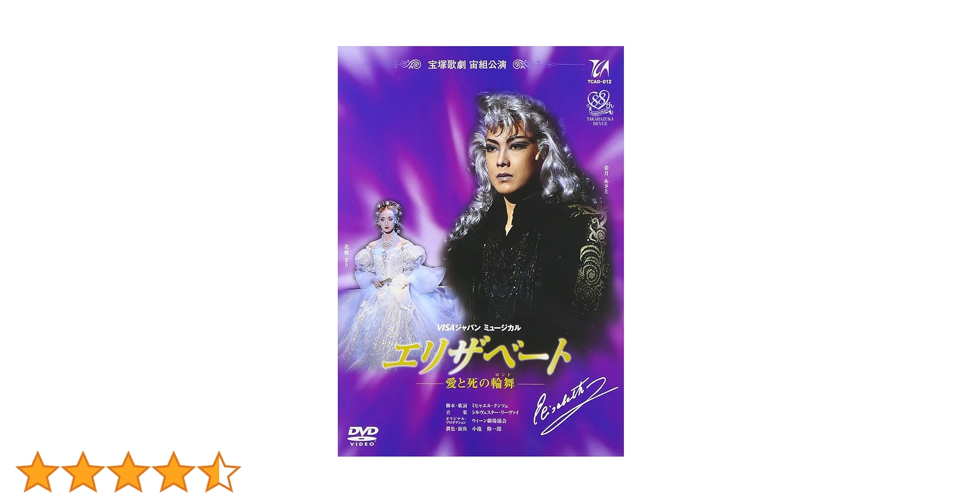 Amazon.co.jp: 『エリザベート』('98年宙組) [DVD] : 宝塚歌劇団